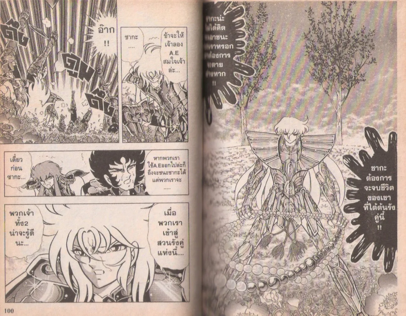 Saint Seiya - หน้า 49