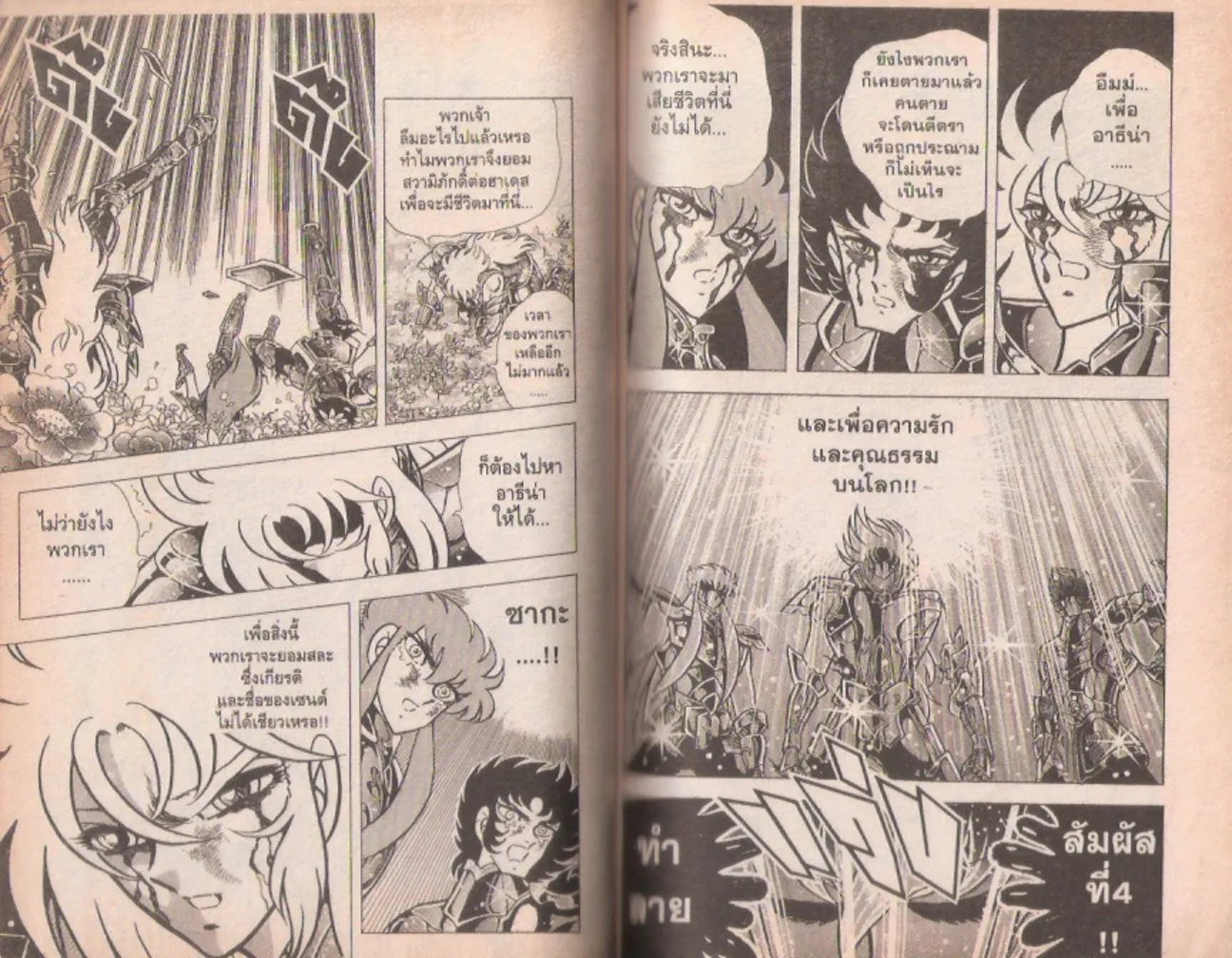 Saint Seiya - หน้า 53