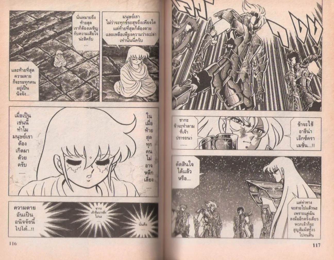 Saint Seiya - หน้า 57