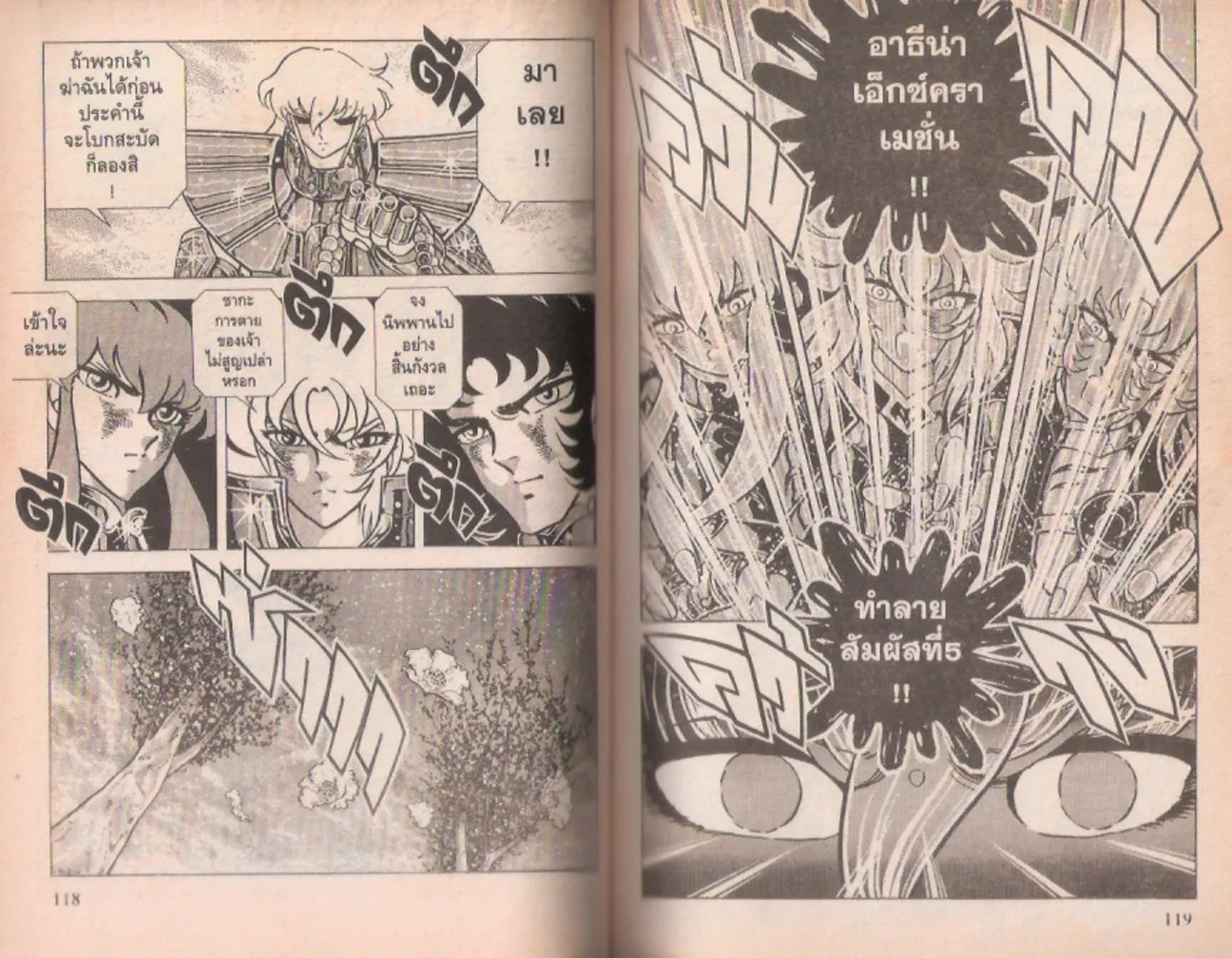 Saint Seiya - หน้า 58