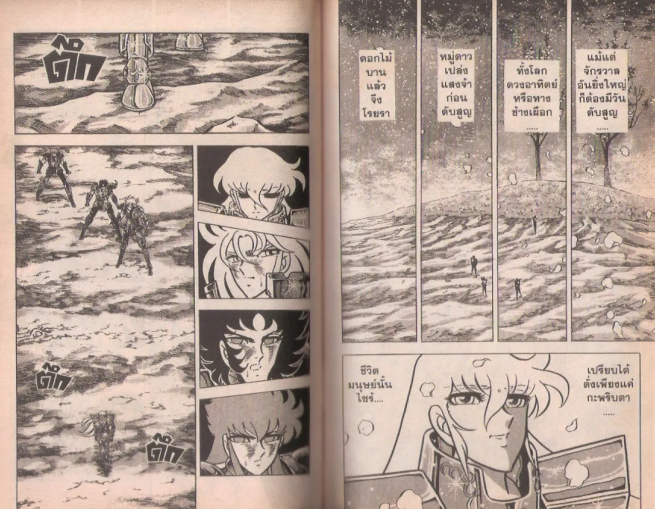 Saint Seiya - หน้า 66