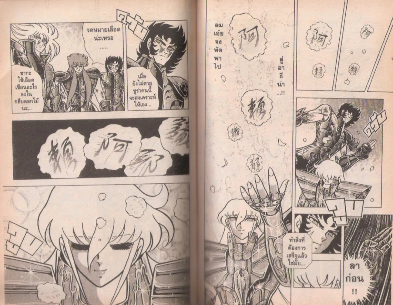 Saint Seiya - หน้า 68