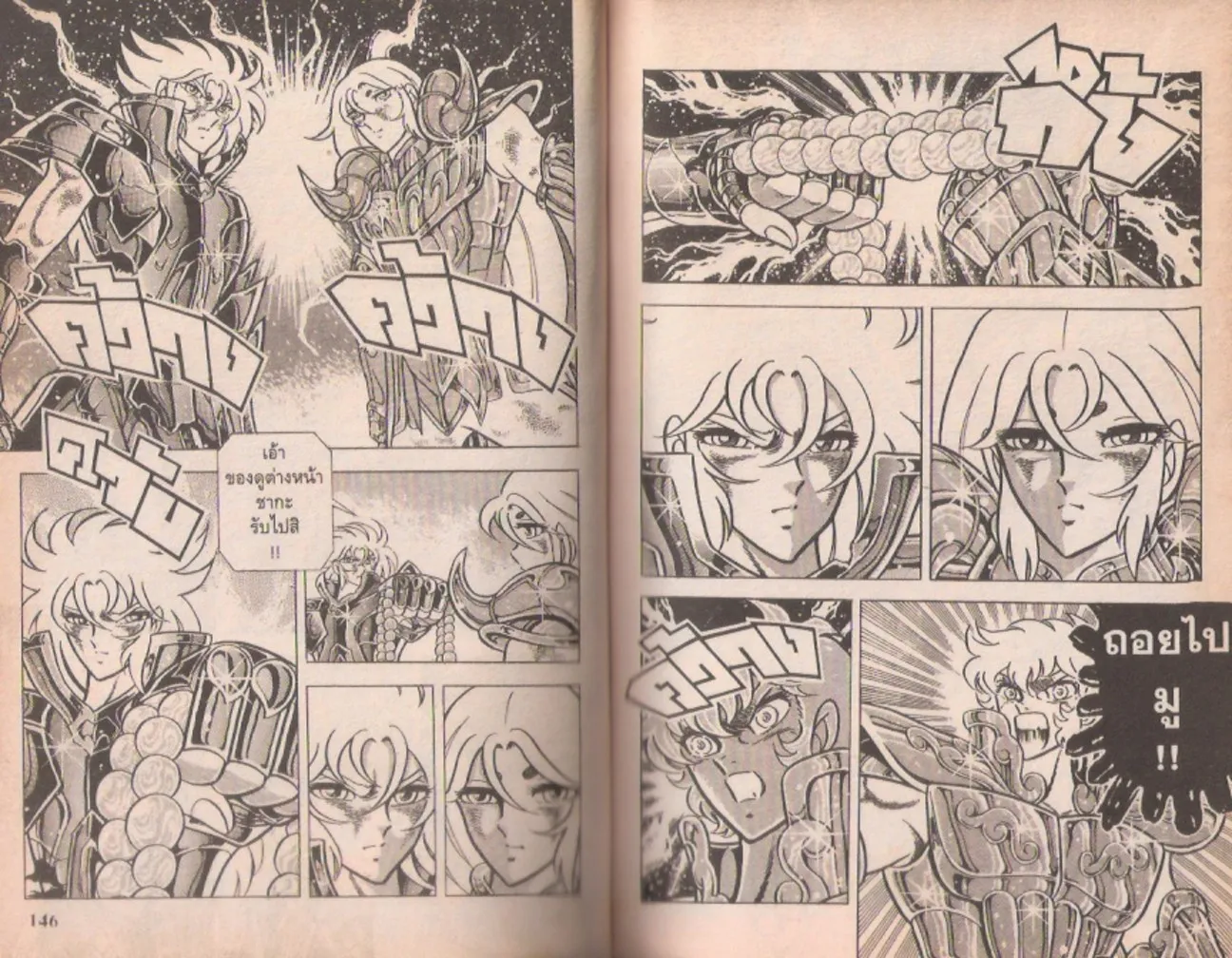 Saint Seiya - หน้า 72