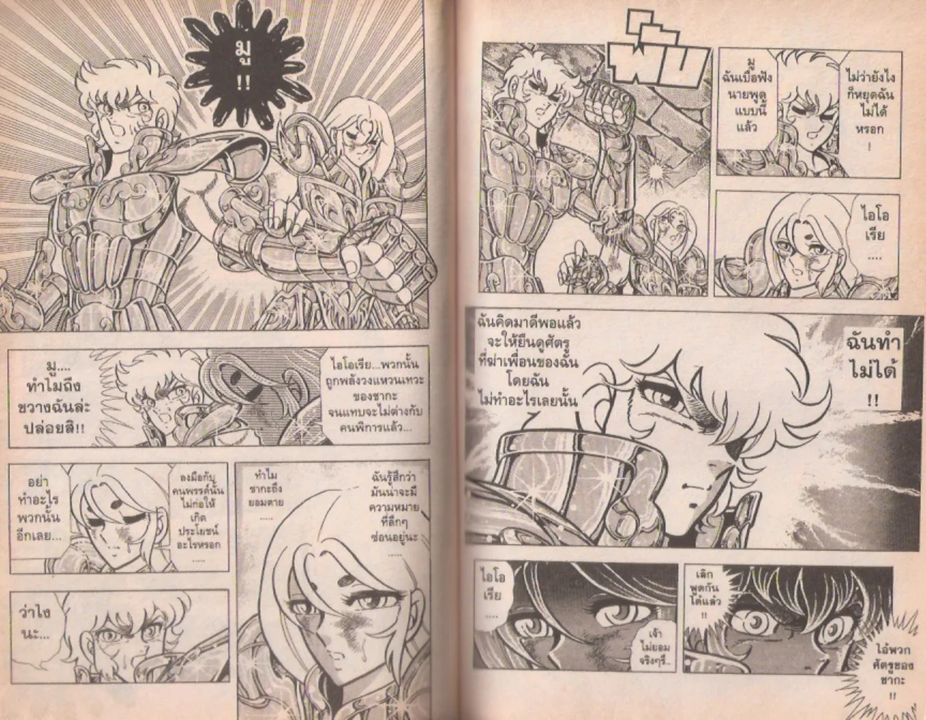 Saint Seiya - หน้า 76