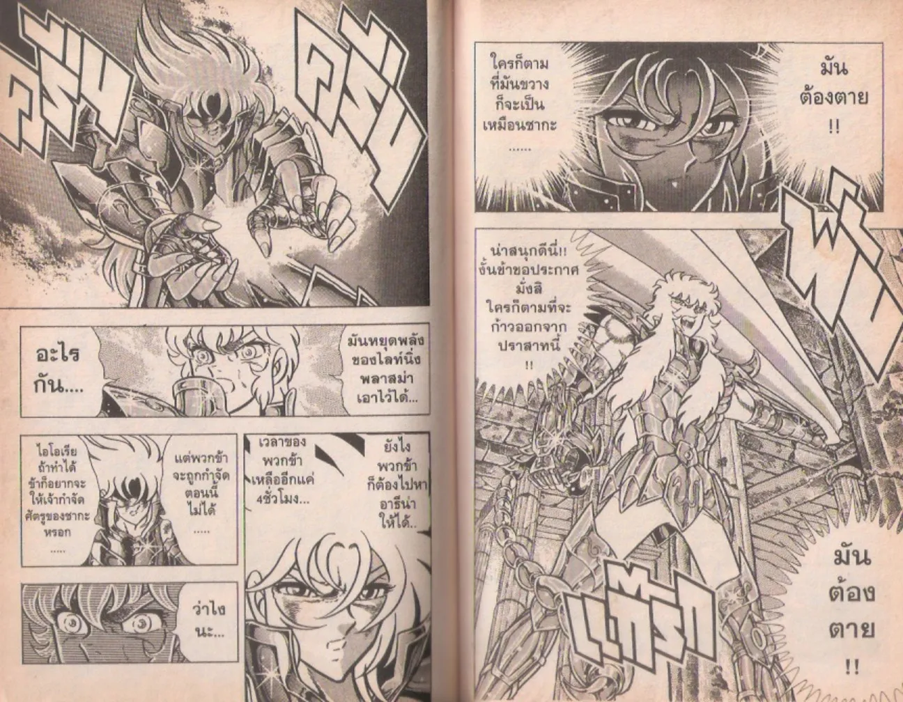 Saint Seiya - หน้า 78