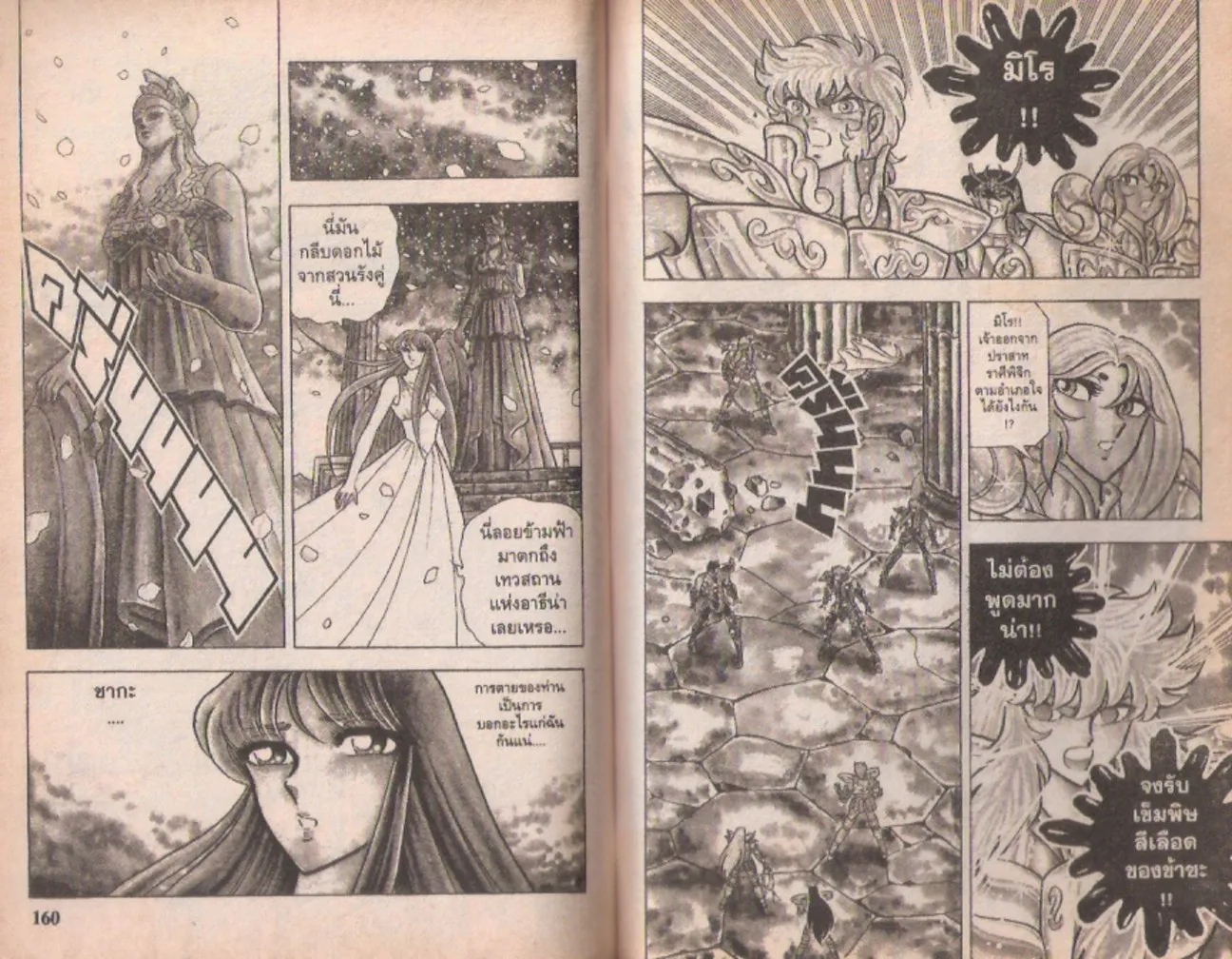 Saint Seiya - หน้า 79