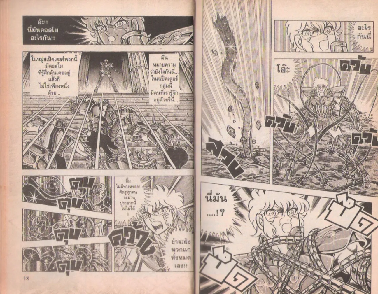 Saint Seiya - หน้า 8