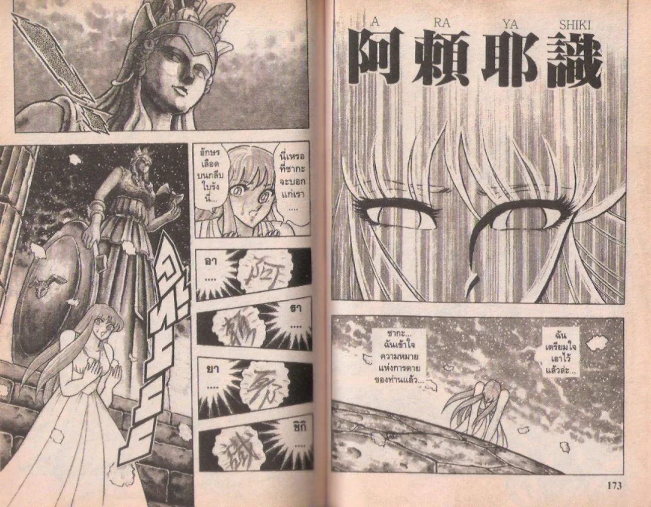 Saint Seiya - หน้า 85