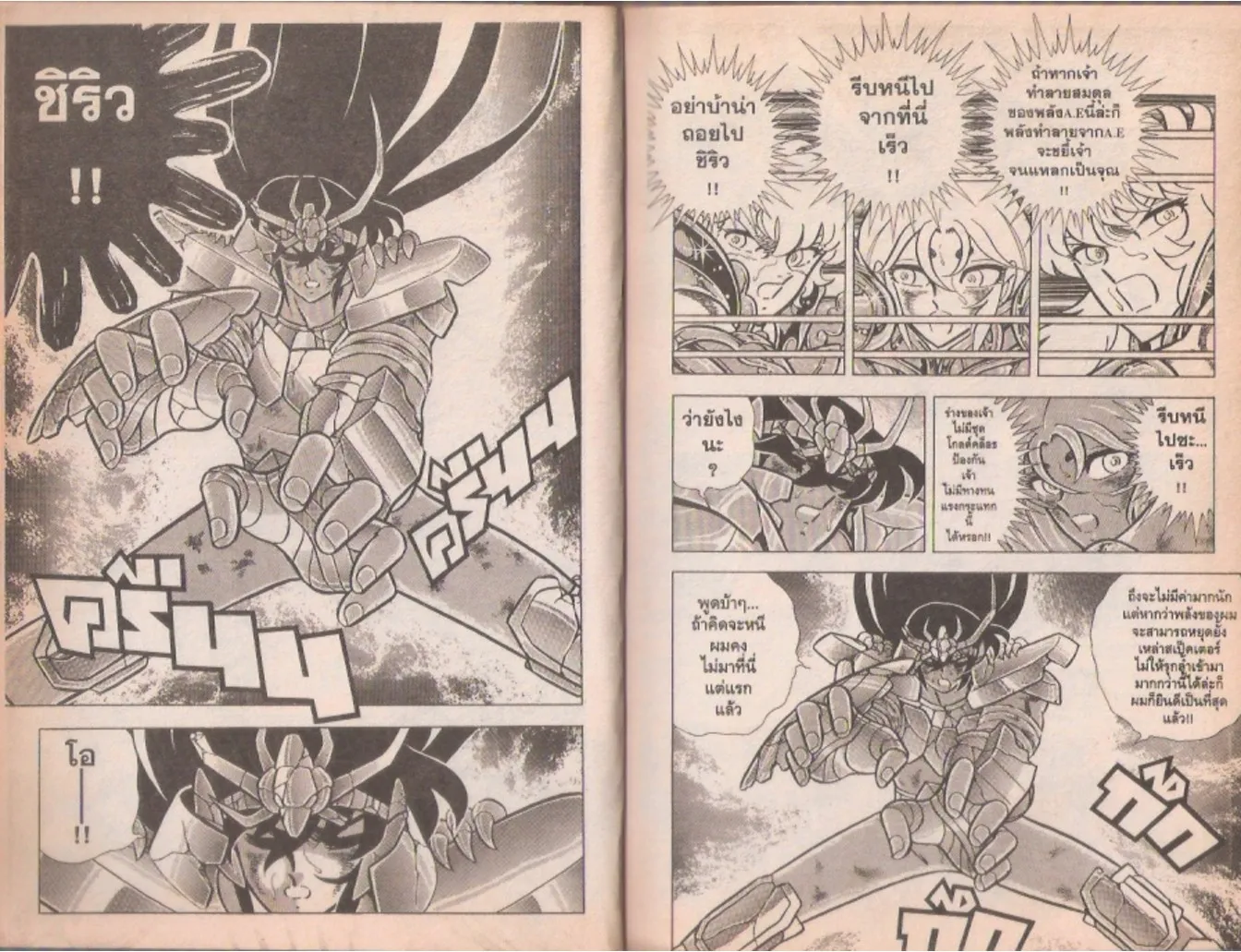 Saint Seiya - หน้า 91