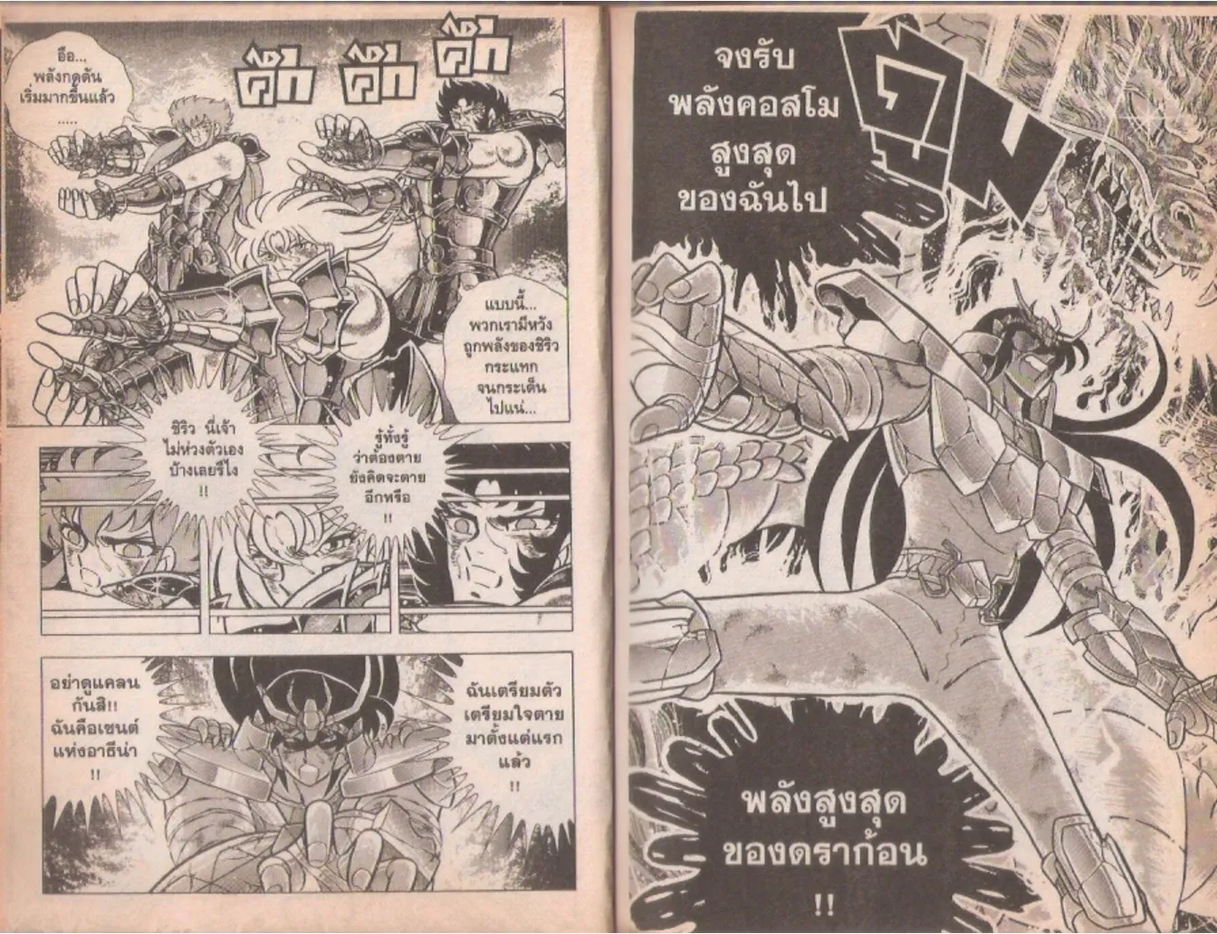 Saint Seiya - หน้า 92