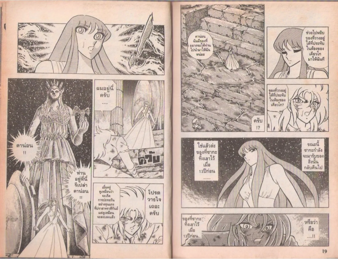 Saint Seiya - หน้า 95