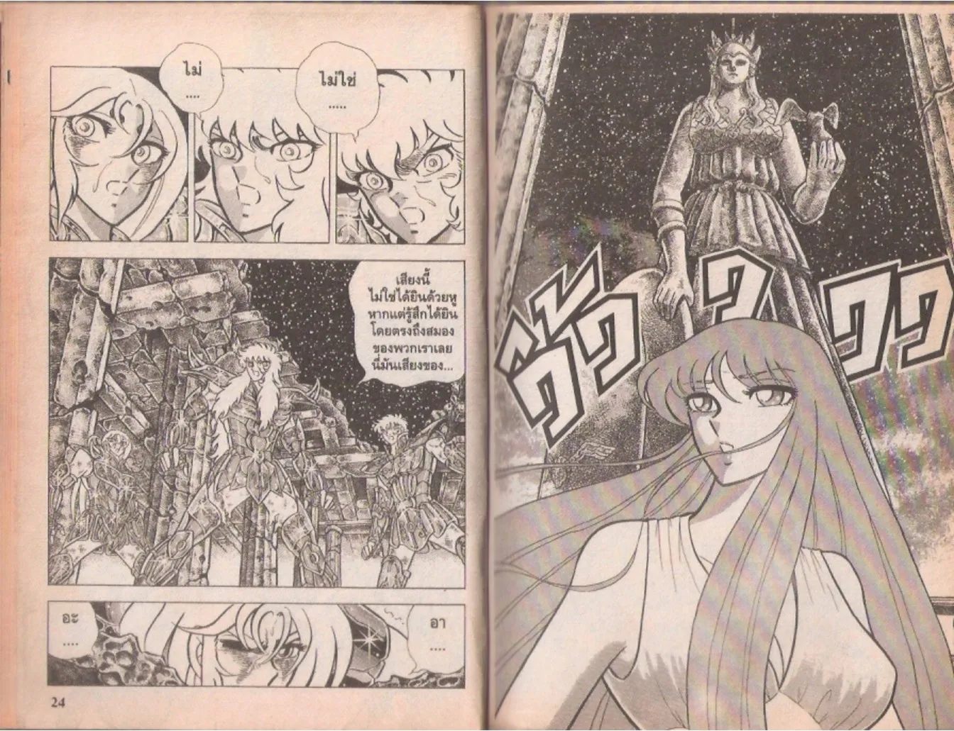 Saint Seiya - หน้า 98