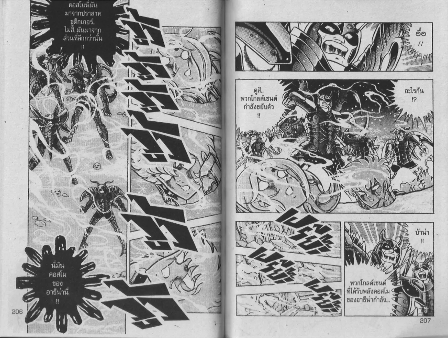 Saint Seiya - หน้า 101