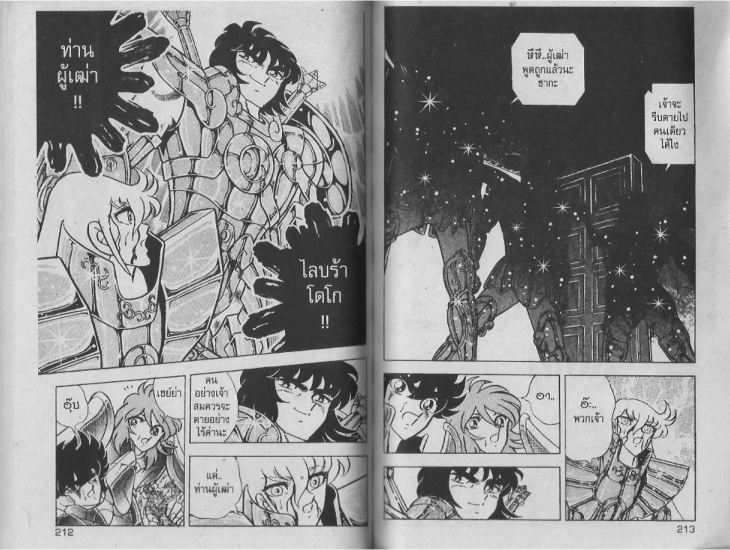 Saint Seiya - หน้า 104