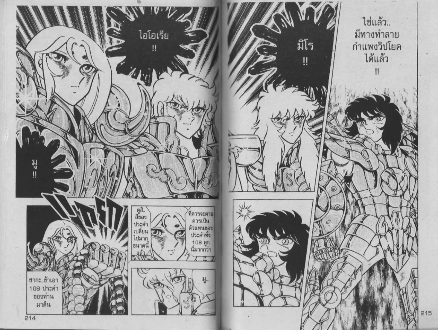 Saint Seiya - หน้า 105