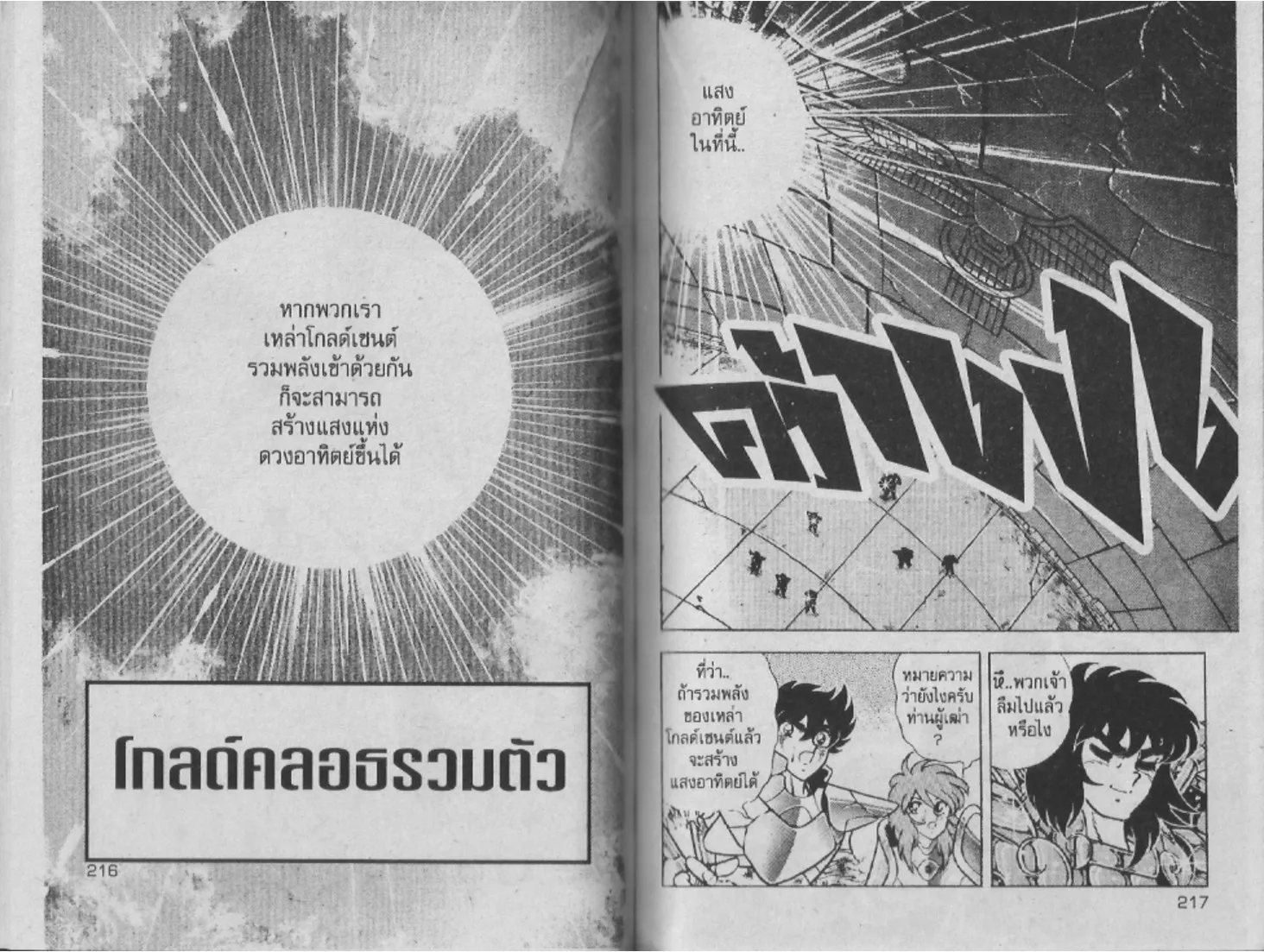 Saint Seiya - หน้า 106