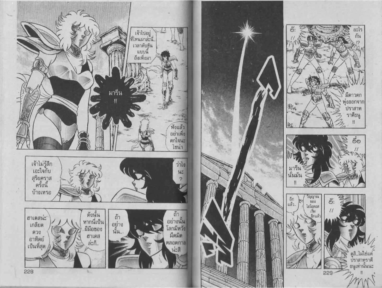 Saint Seiya - หน้า 112