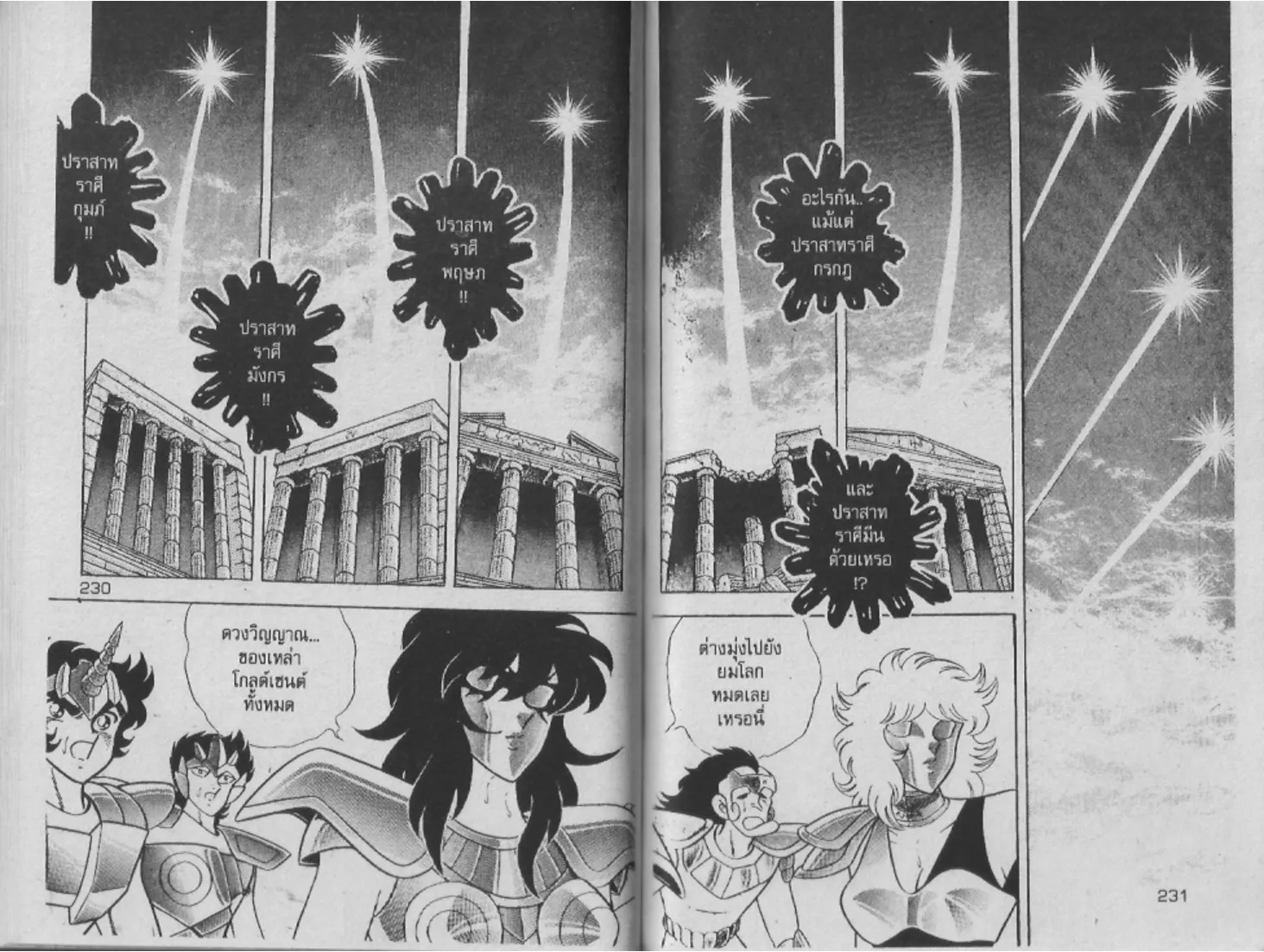 Saint Seiya - หน้า 113