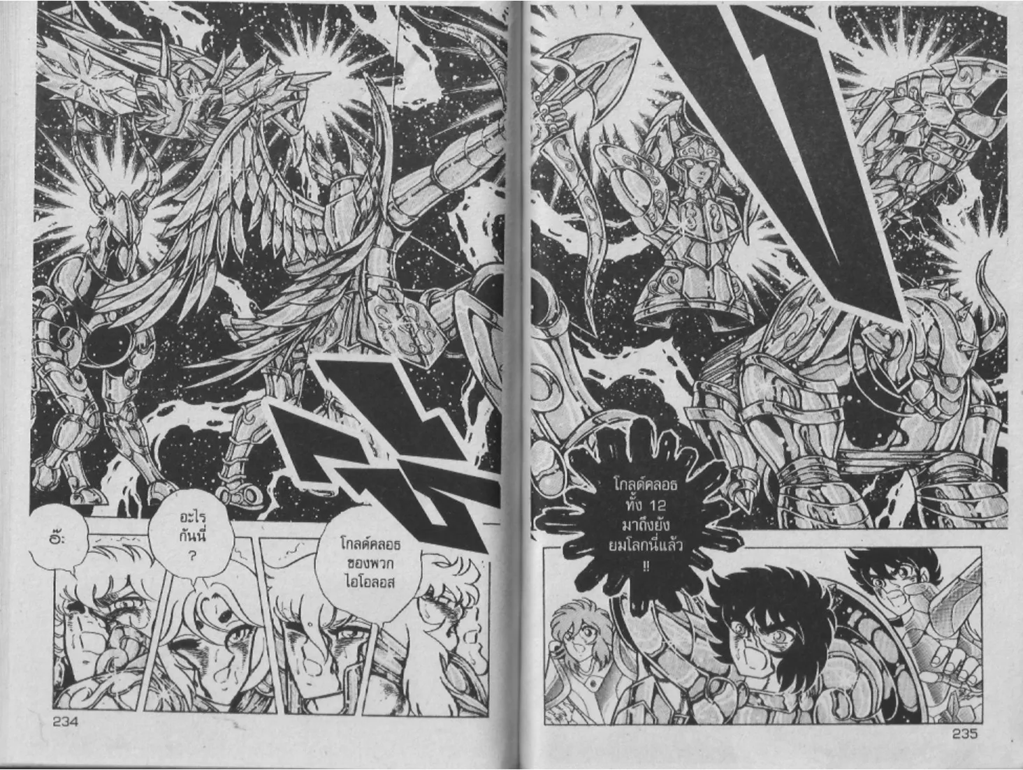 Saint Seiya - หน้า 115