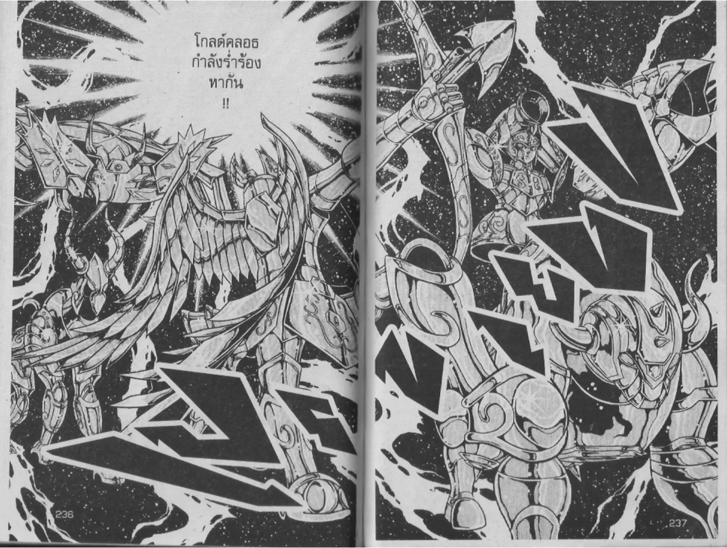 Saint Seiya - หน้า 116