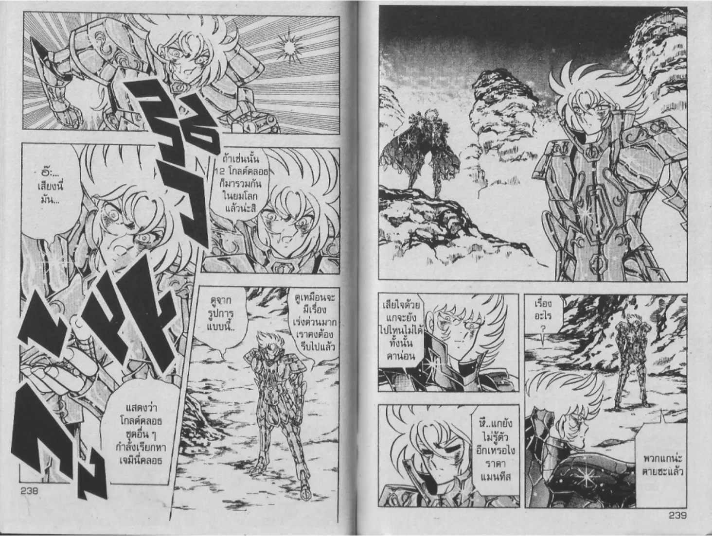 Saint Seiya - หน้า 117