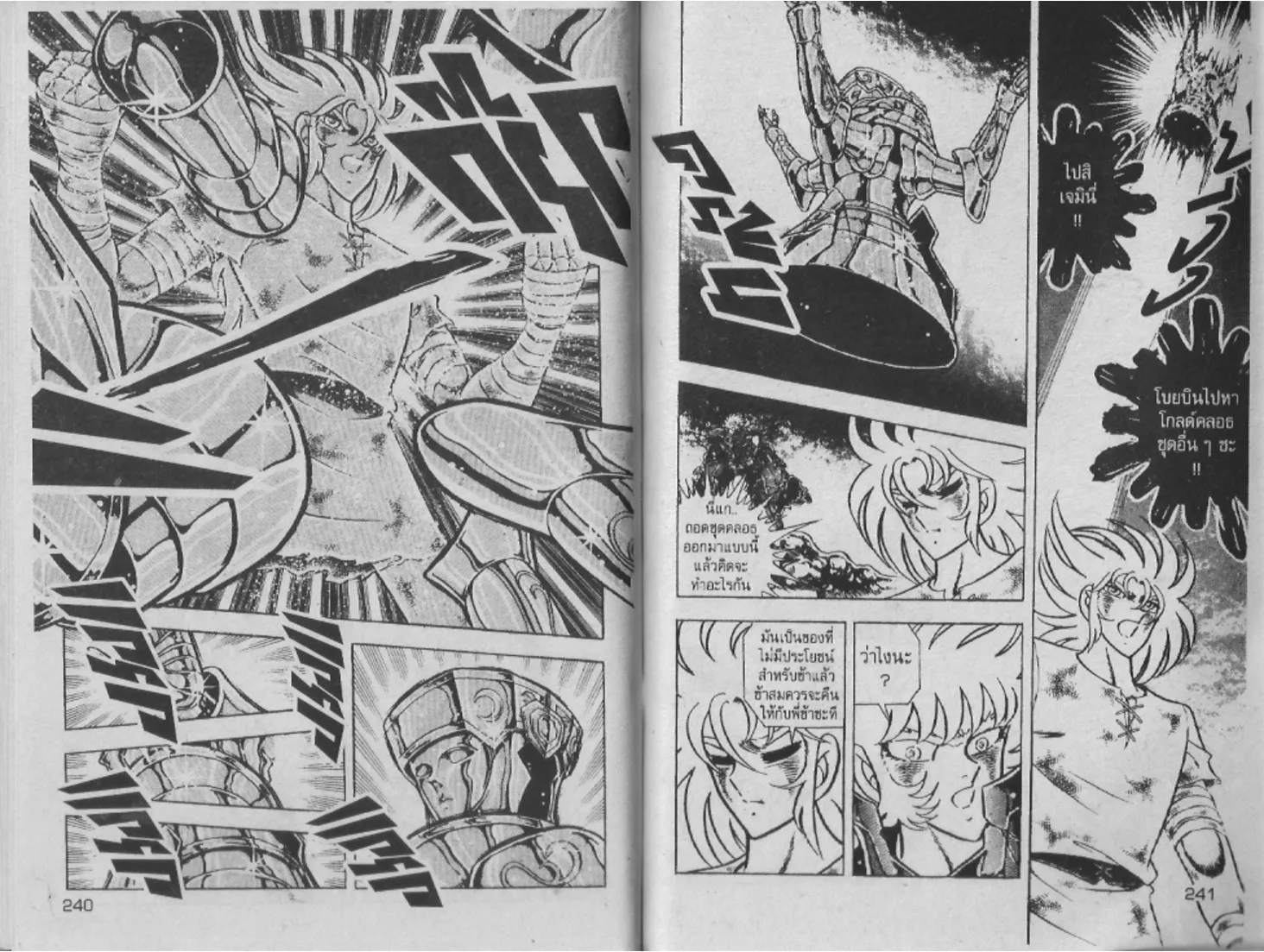 Saint Seiya - หน้า 118