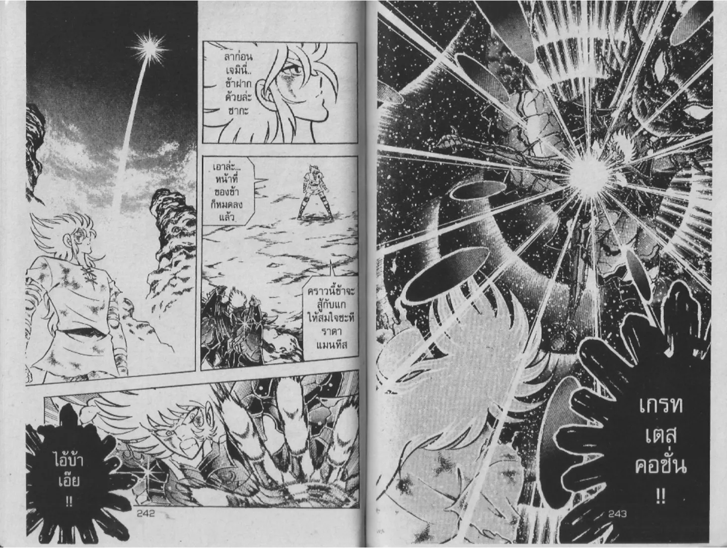 Saint Seiya - หน้า 119