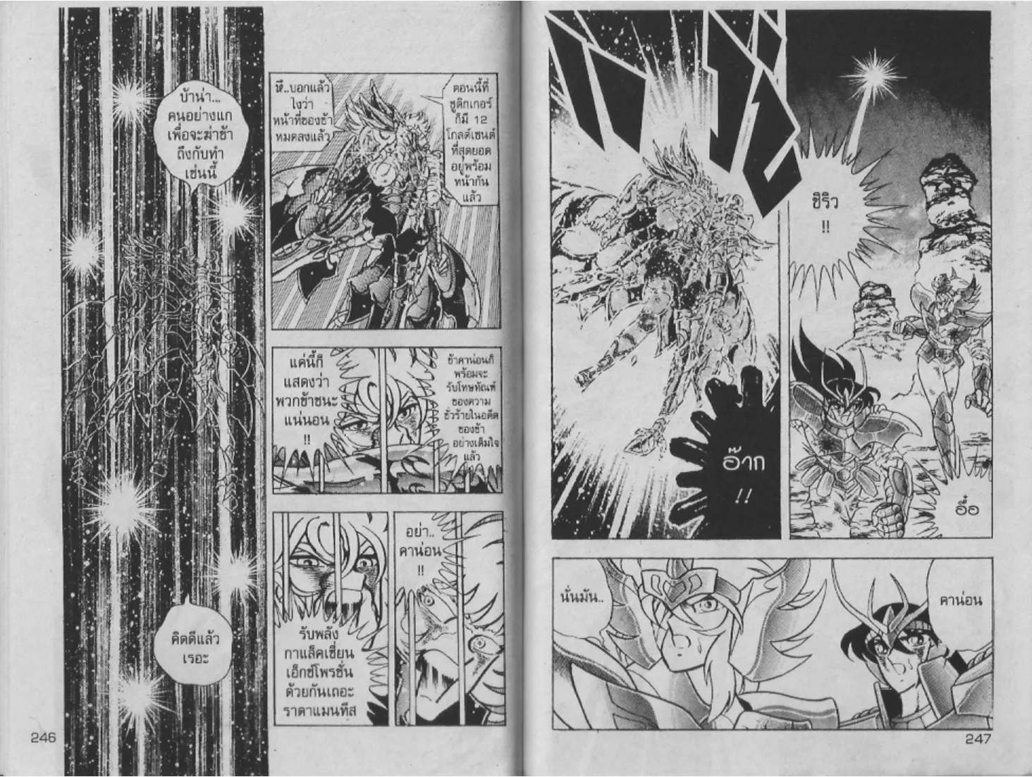 Saint Seiya - หน้า 121