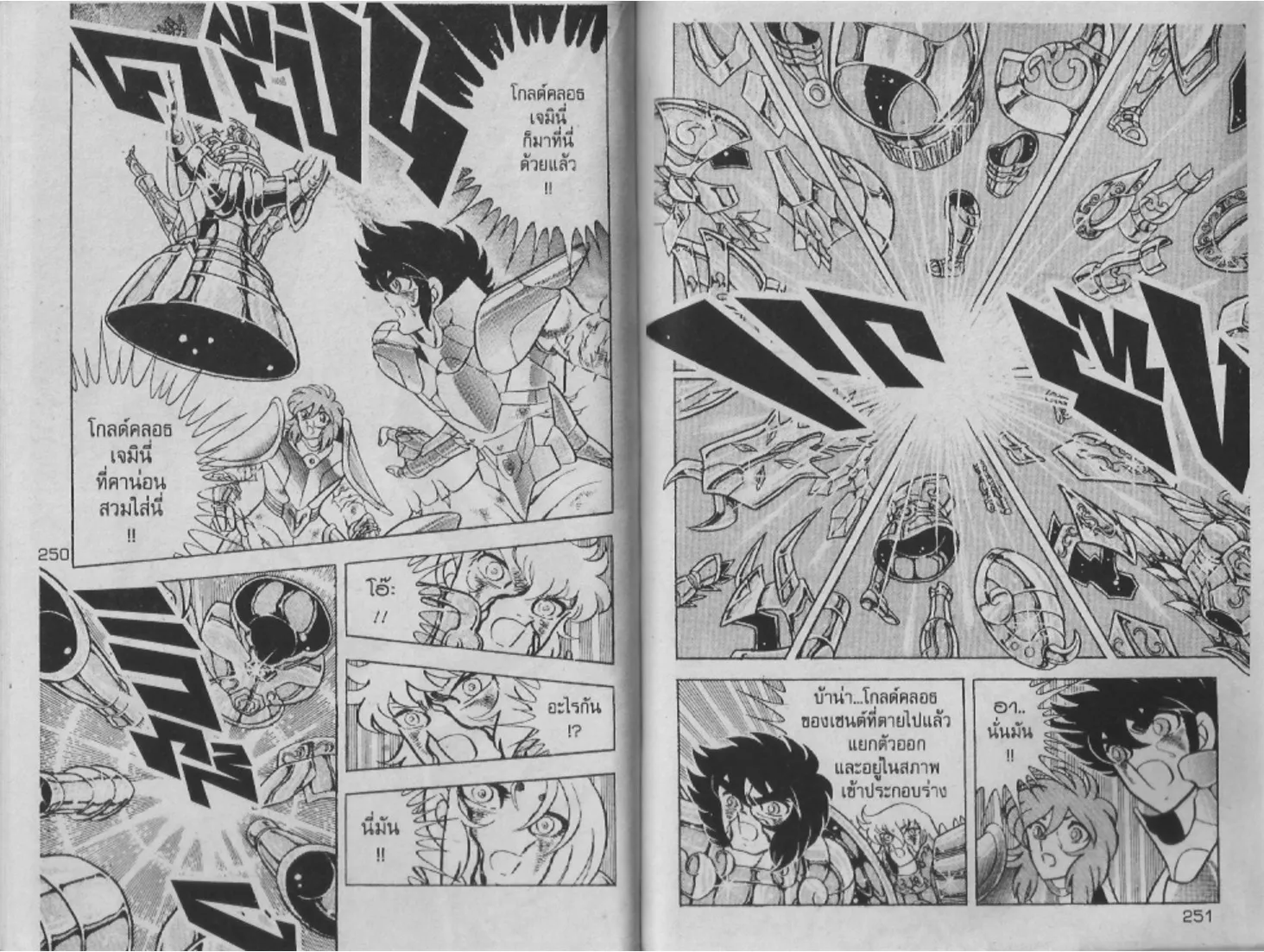 Saint Seiya - หน้า 123