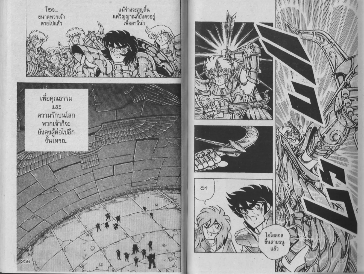 Saint Seiya - หน้า 126