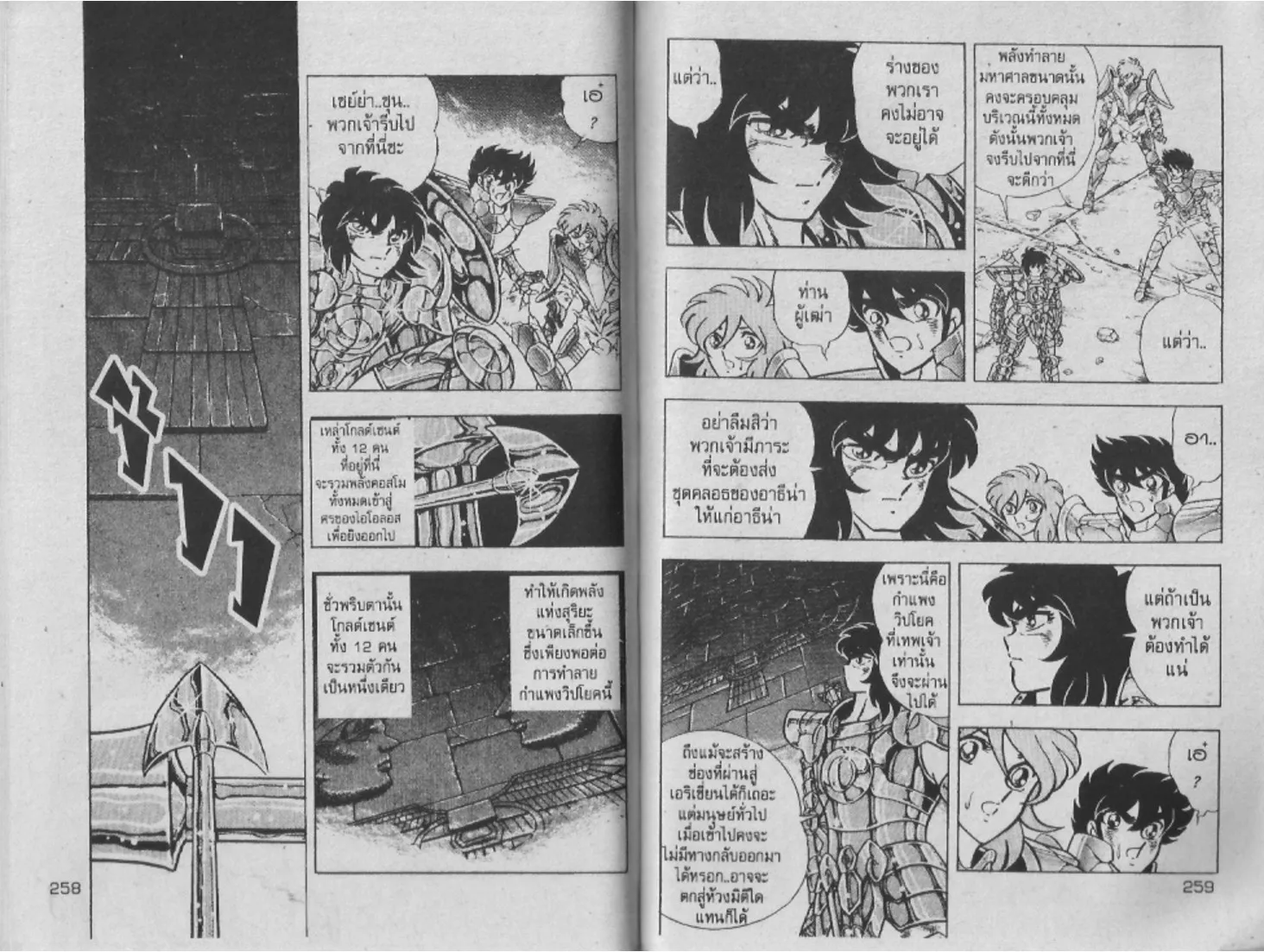 Saint Seiya - หน้า 127