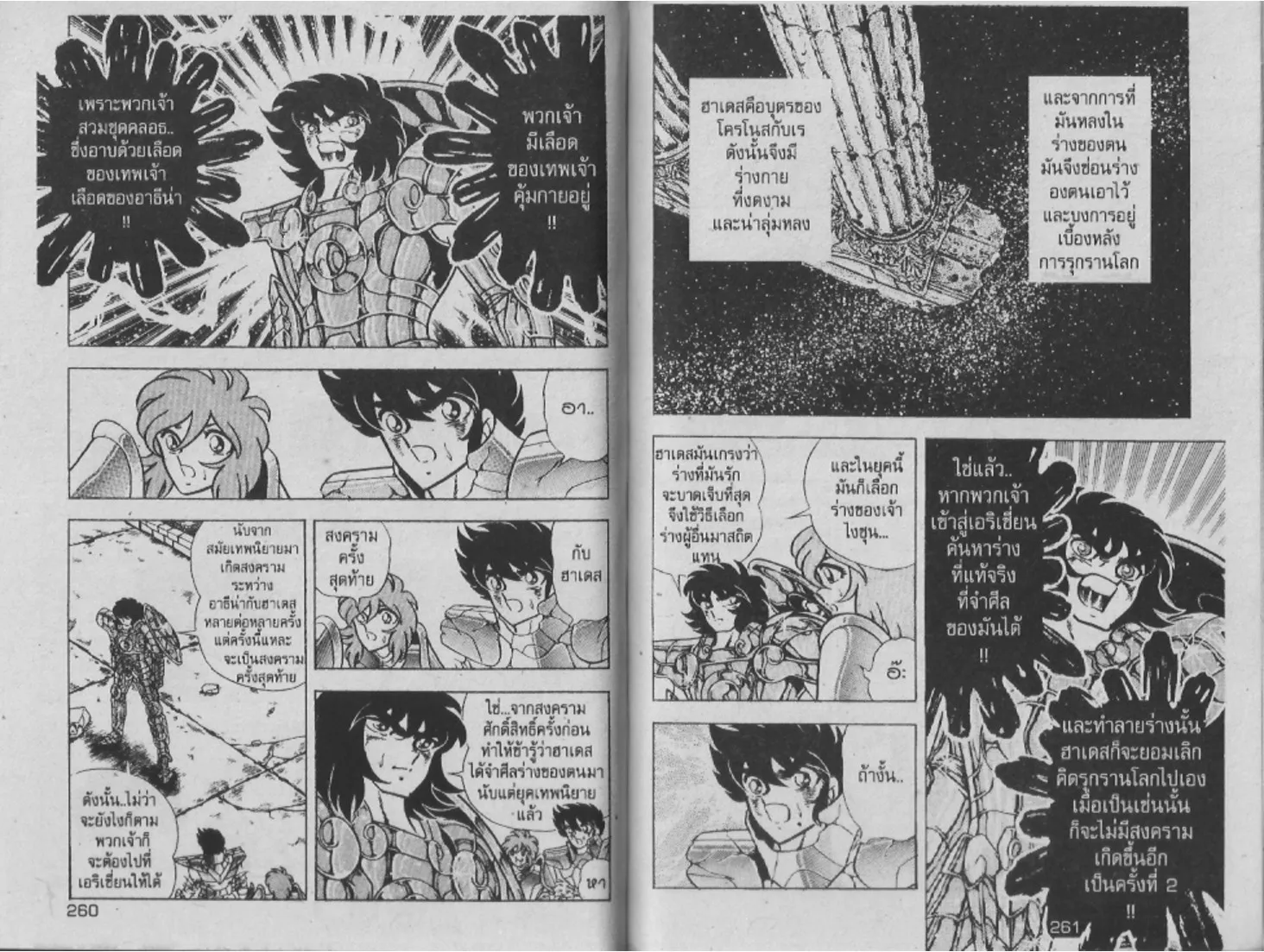 Saint Seiya - หน้า 128