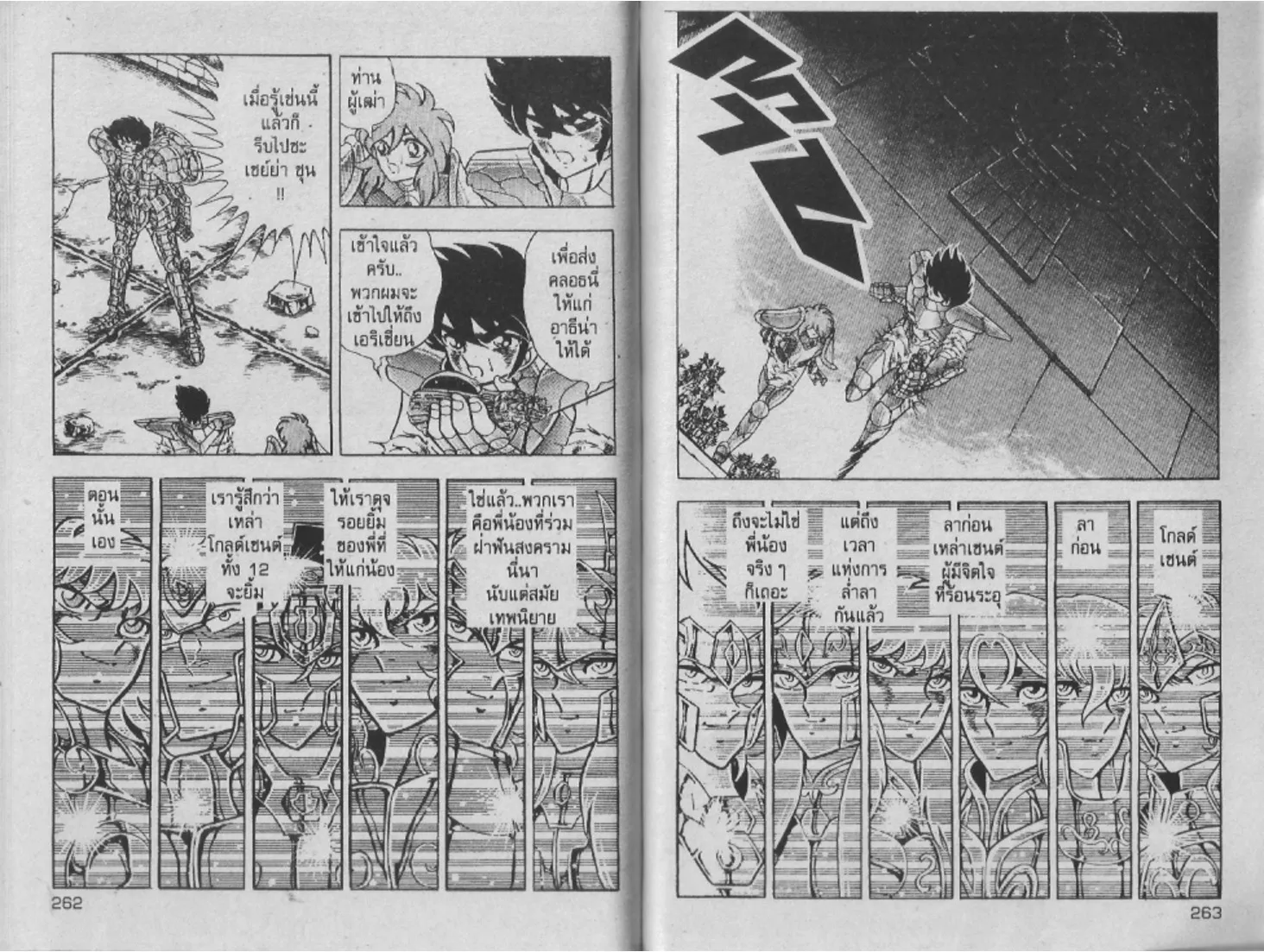 Saint Seiya - หน้า 129