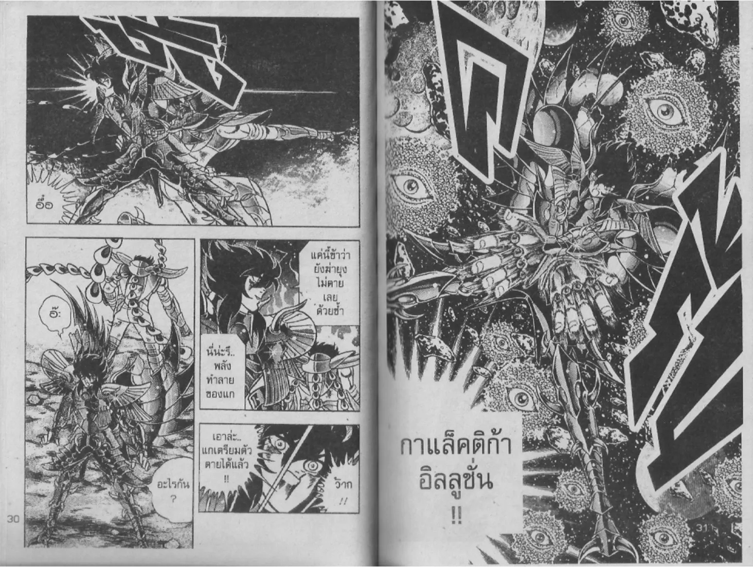 Saint Seiya - หน้า 13