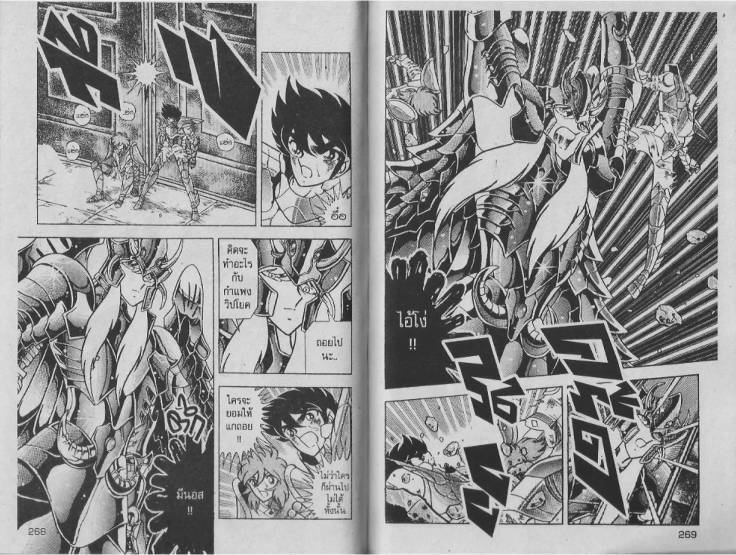 Saint Seiya - หน้า 132