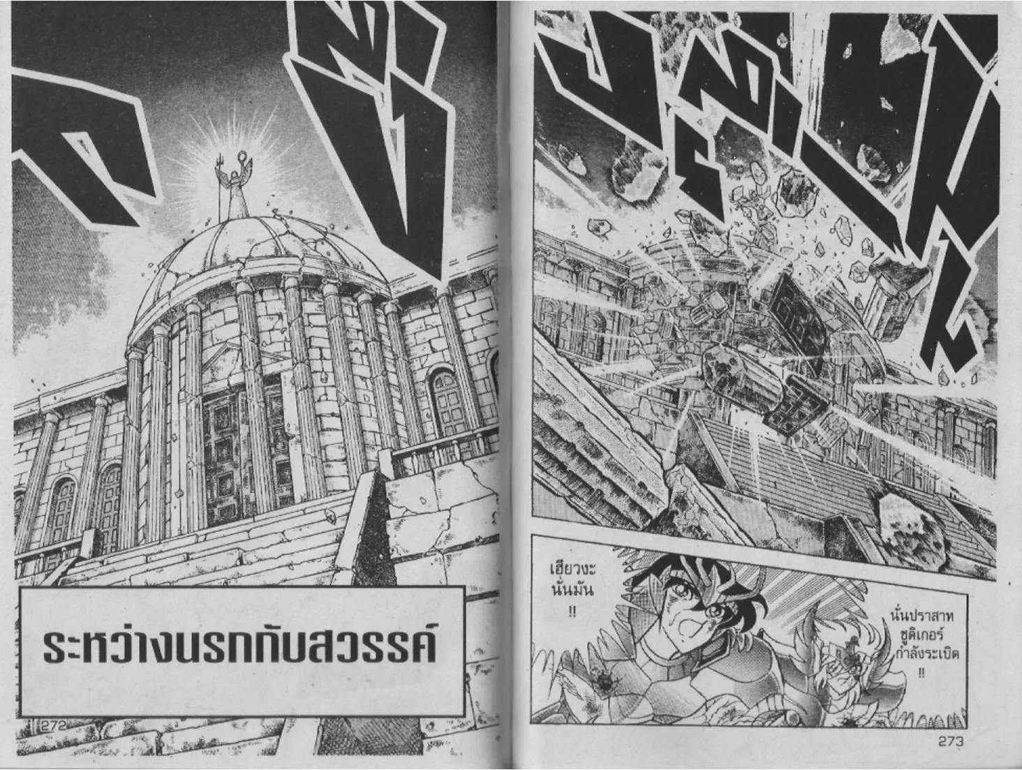 Saint Seiya - หน้า 134