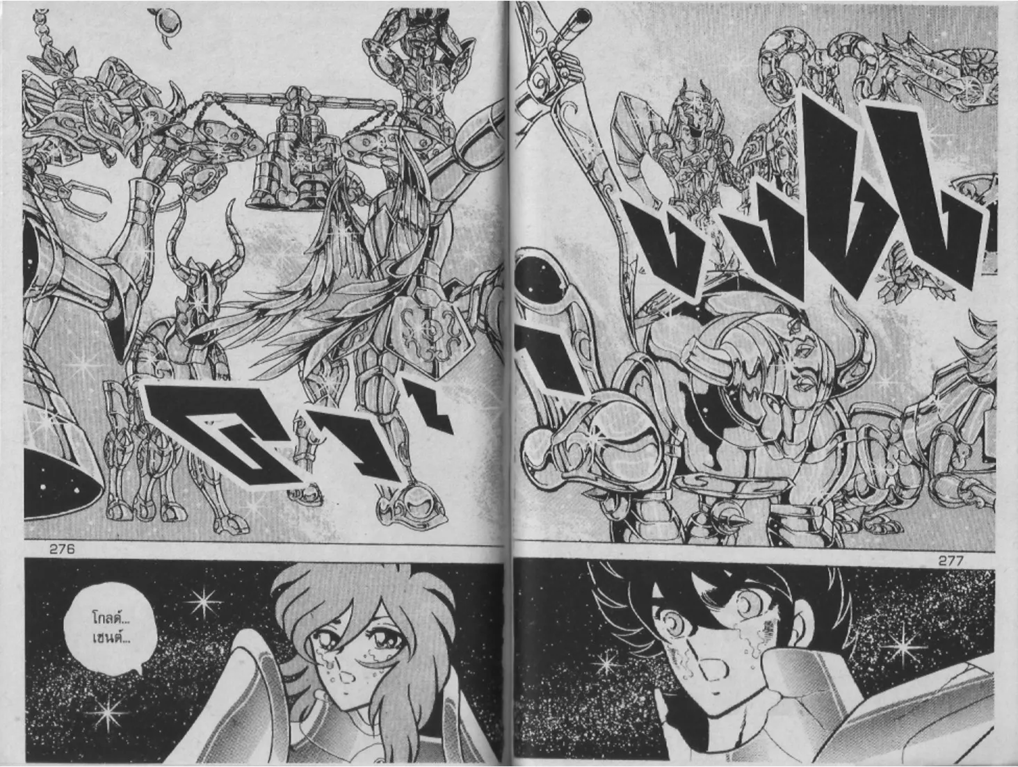 Saint Seiya - หน้า 136