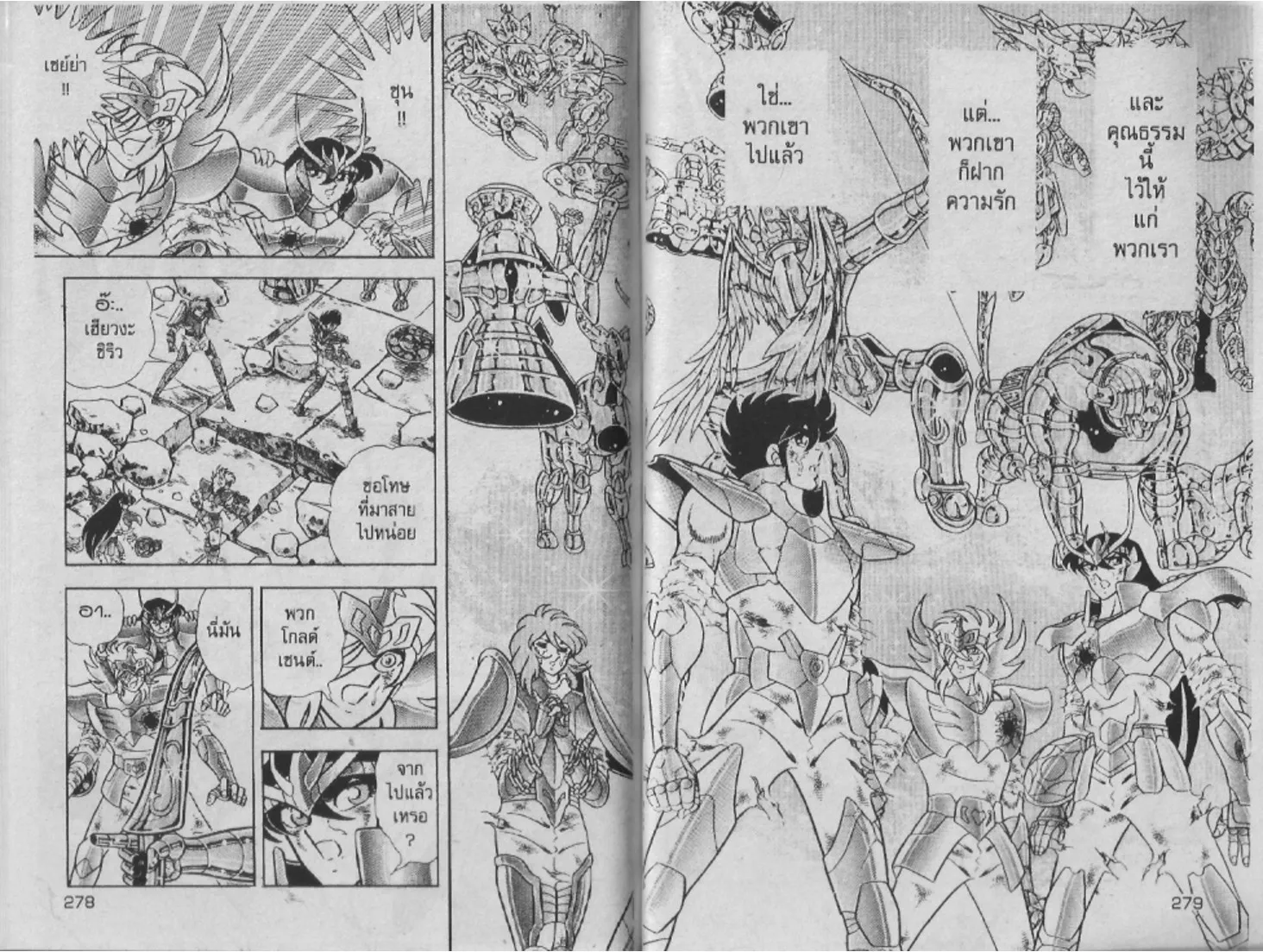 Saint Seiya - หน้า 137