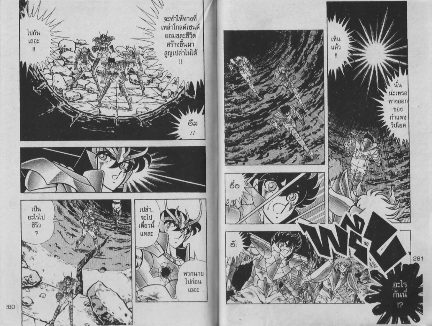 Saint Seiya - หน้า 138