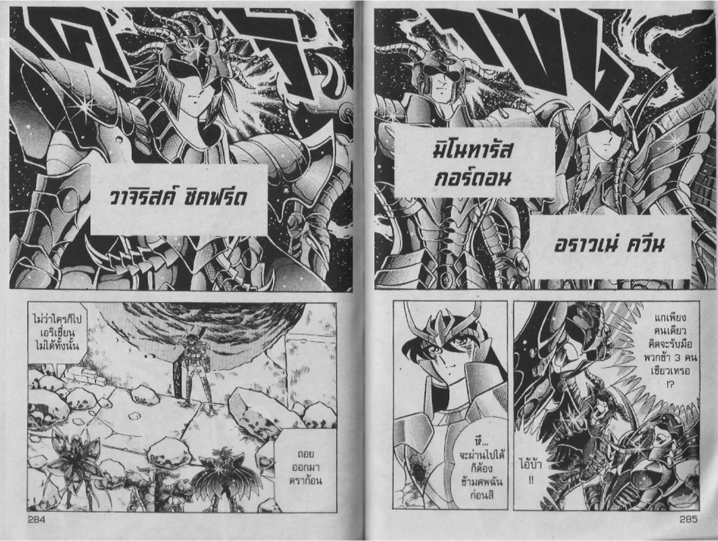 Saint Seiya - หน้า 140