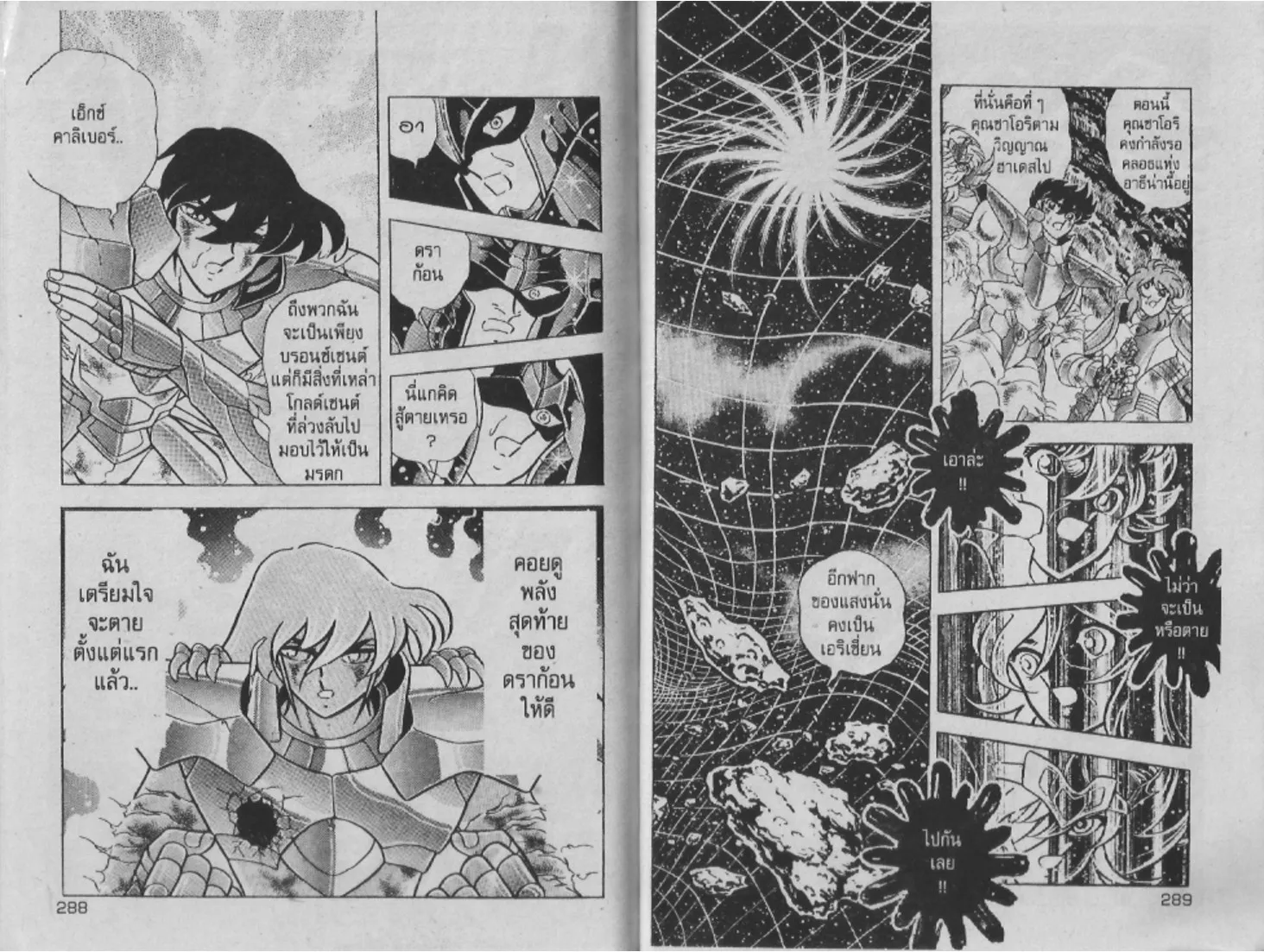 Saint Seiya - หน้า 142