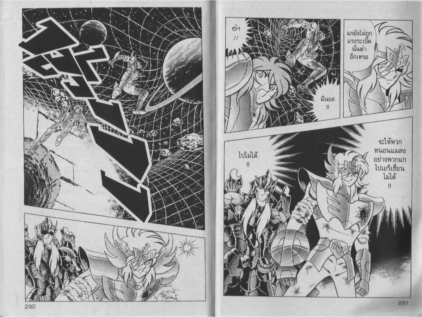 Saint Seiya - หน้า 143