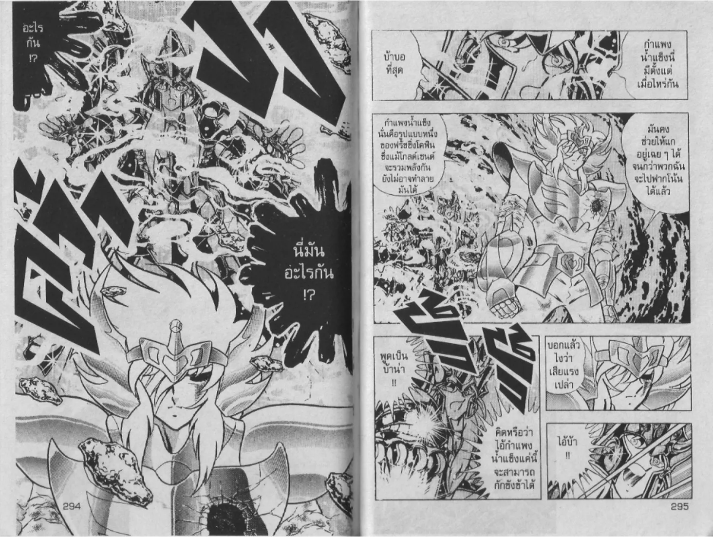 Saint Seiya - หน้า 145