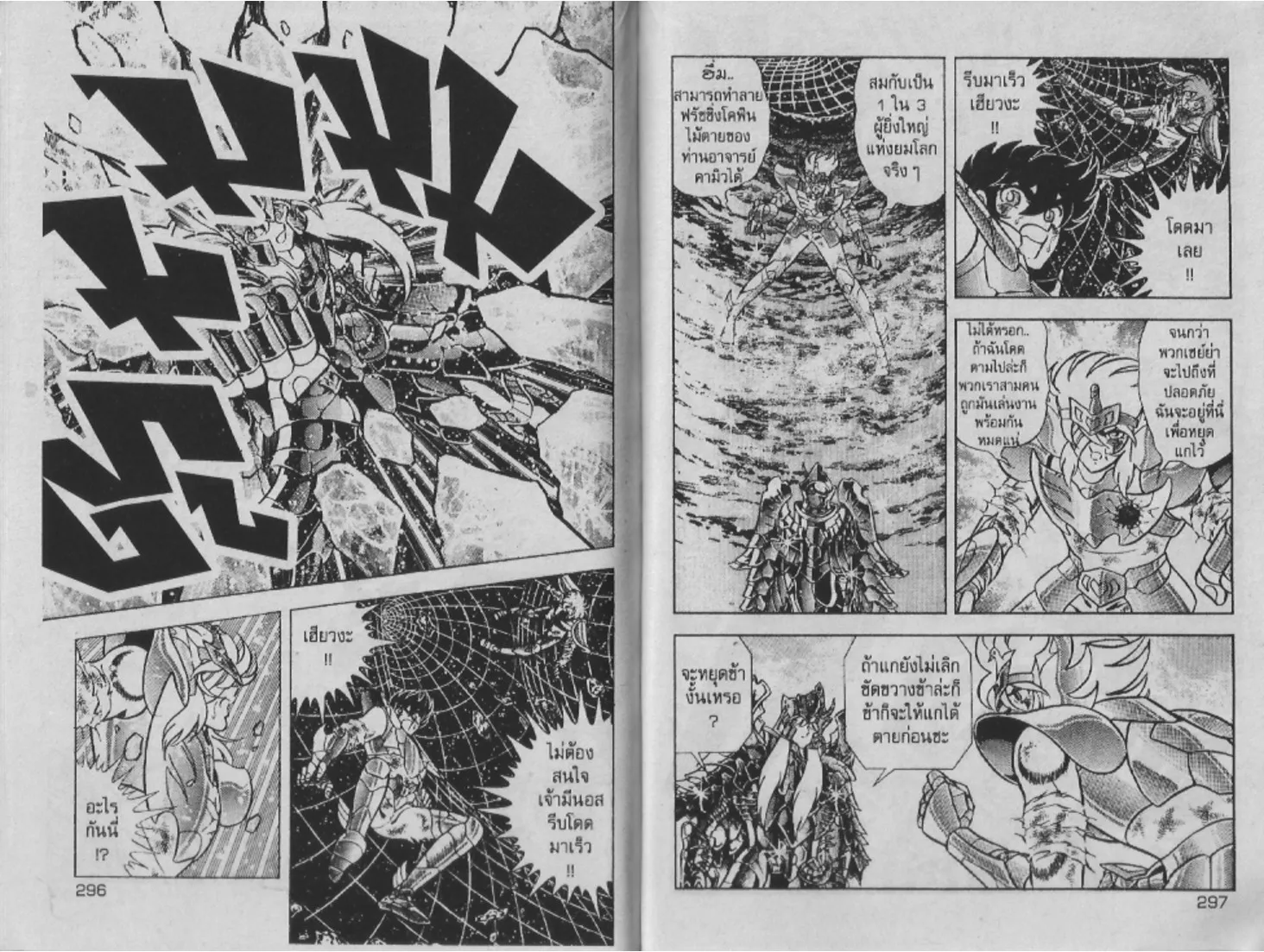 Saint Seiya - หน้า 146