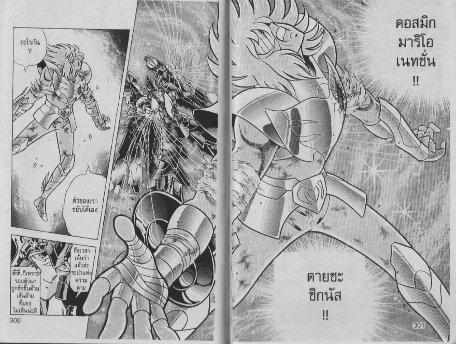 Saint Seiya - หน้า 148