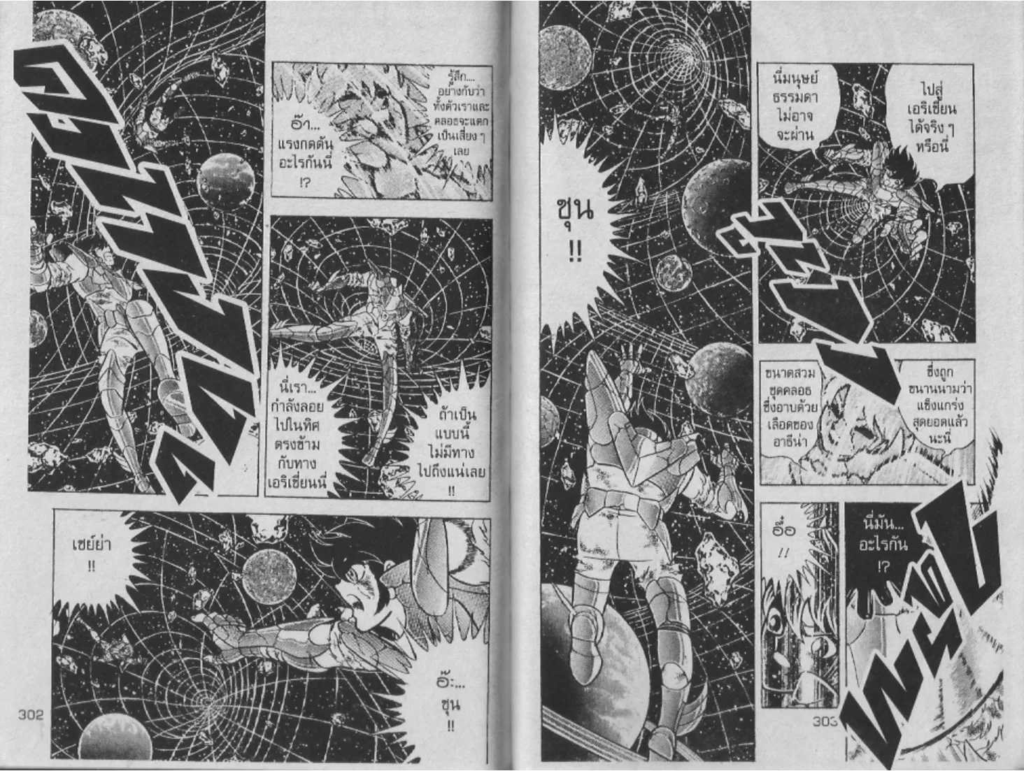 Saint Seiya - หน้า 149