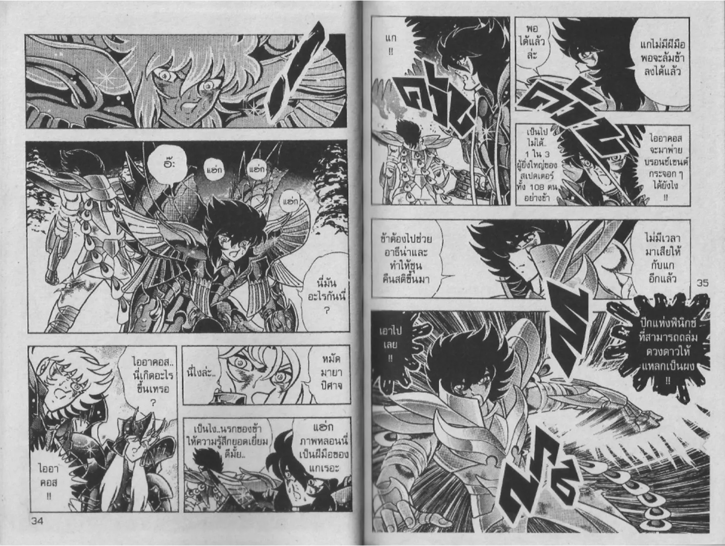 Saint Seiya - หน้า 15