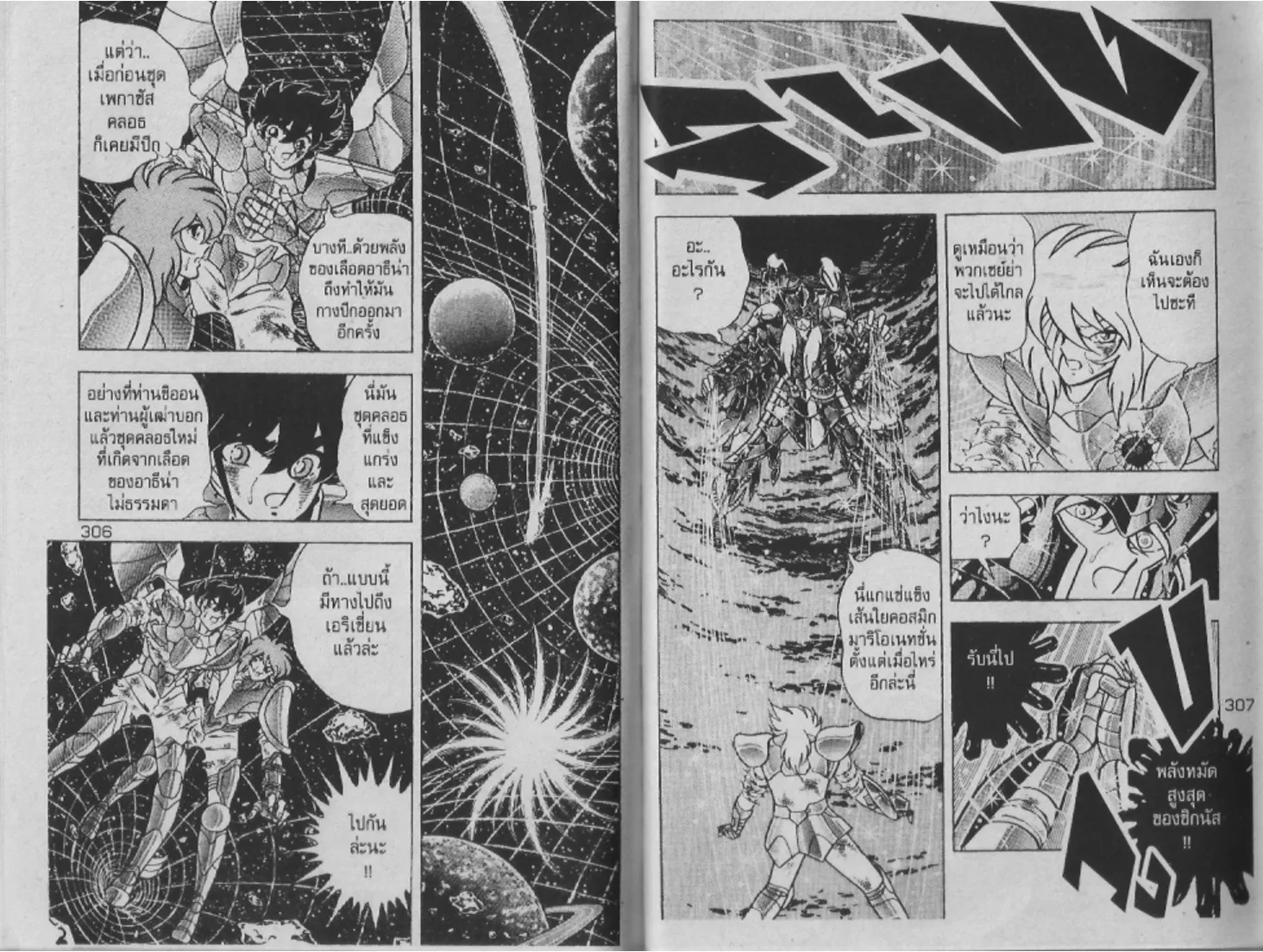 Saint Seiya - หน้า 151