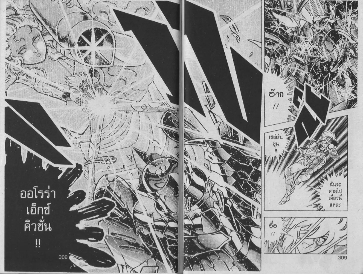 Saint Seiya - หน้า 152