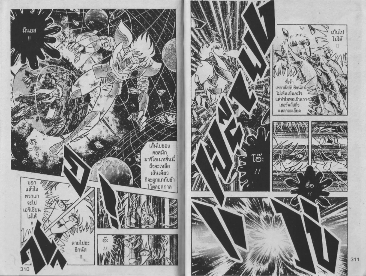 Saint Seiya - หน้า 153